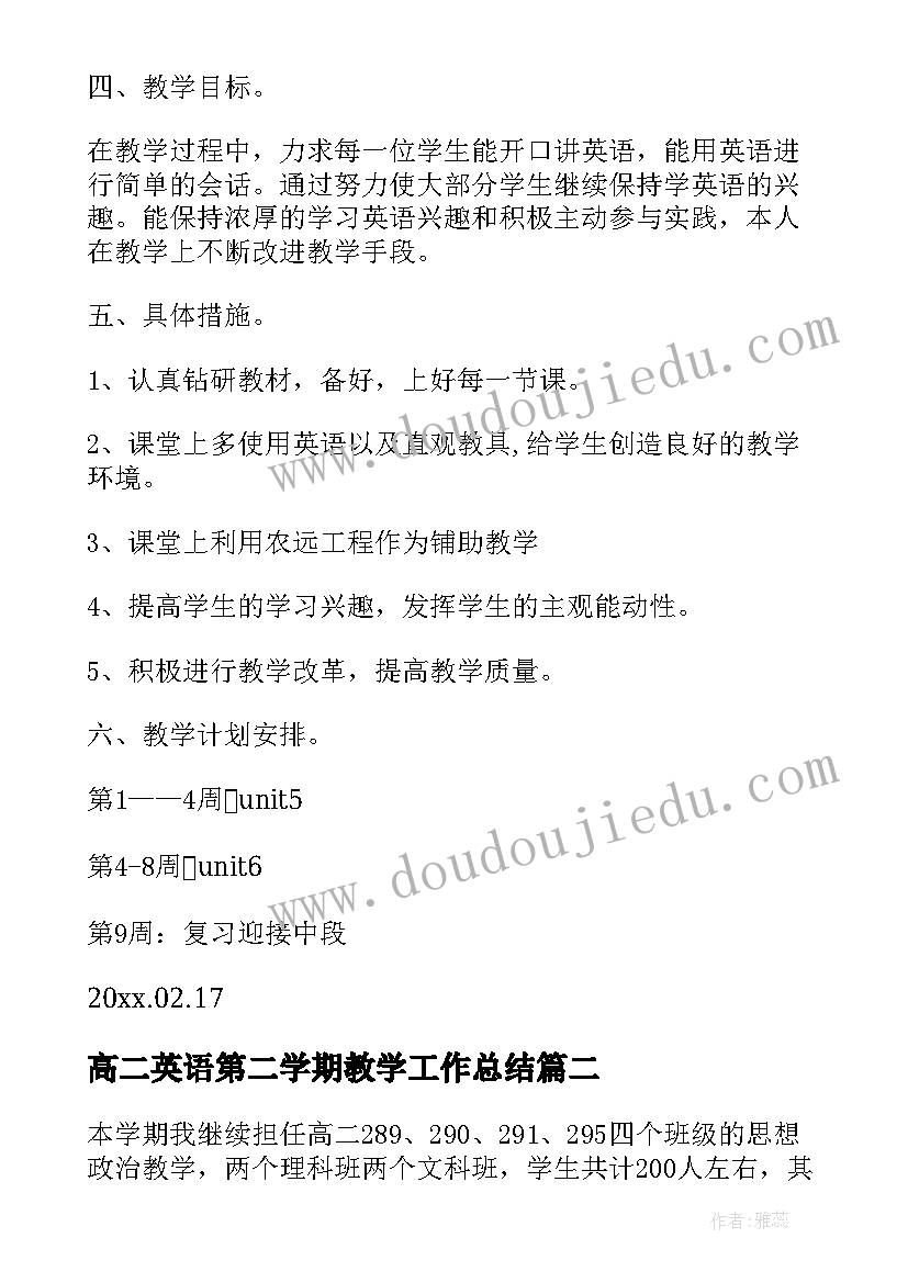 2023年高二英语第二学期教学工作总结(汇总6篇)