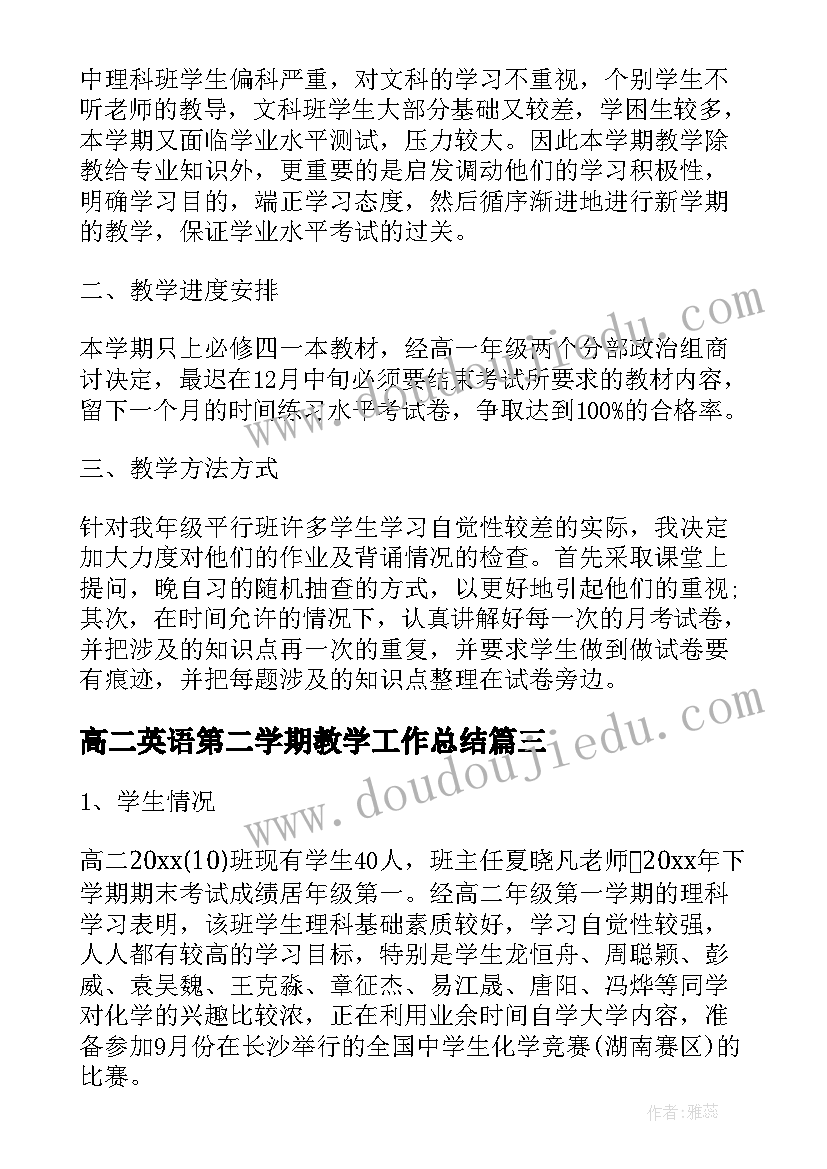 2023年高二英语第二学期教学工作总结(汇总6篇)