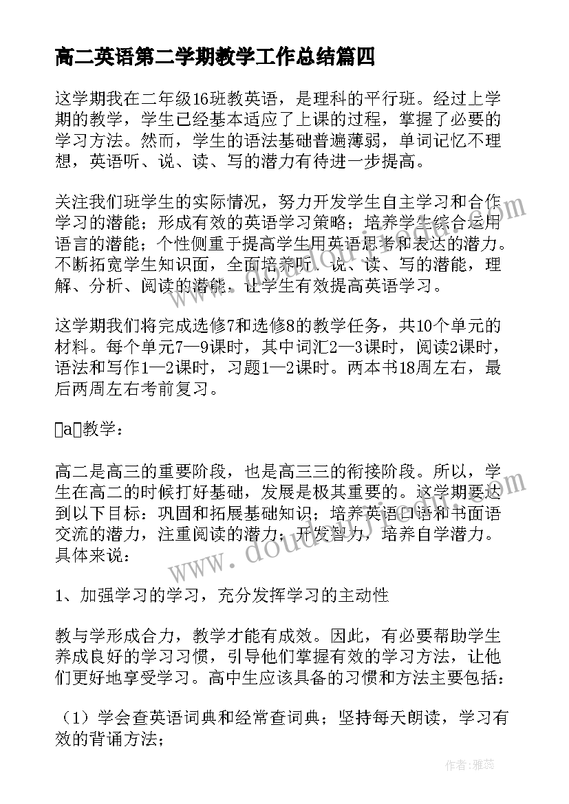 2023年高二英语第二学期教学工作总结(汇总6篇)