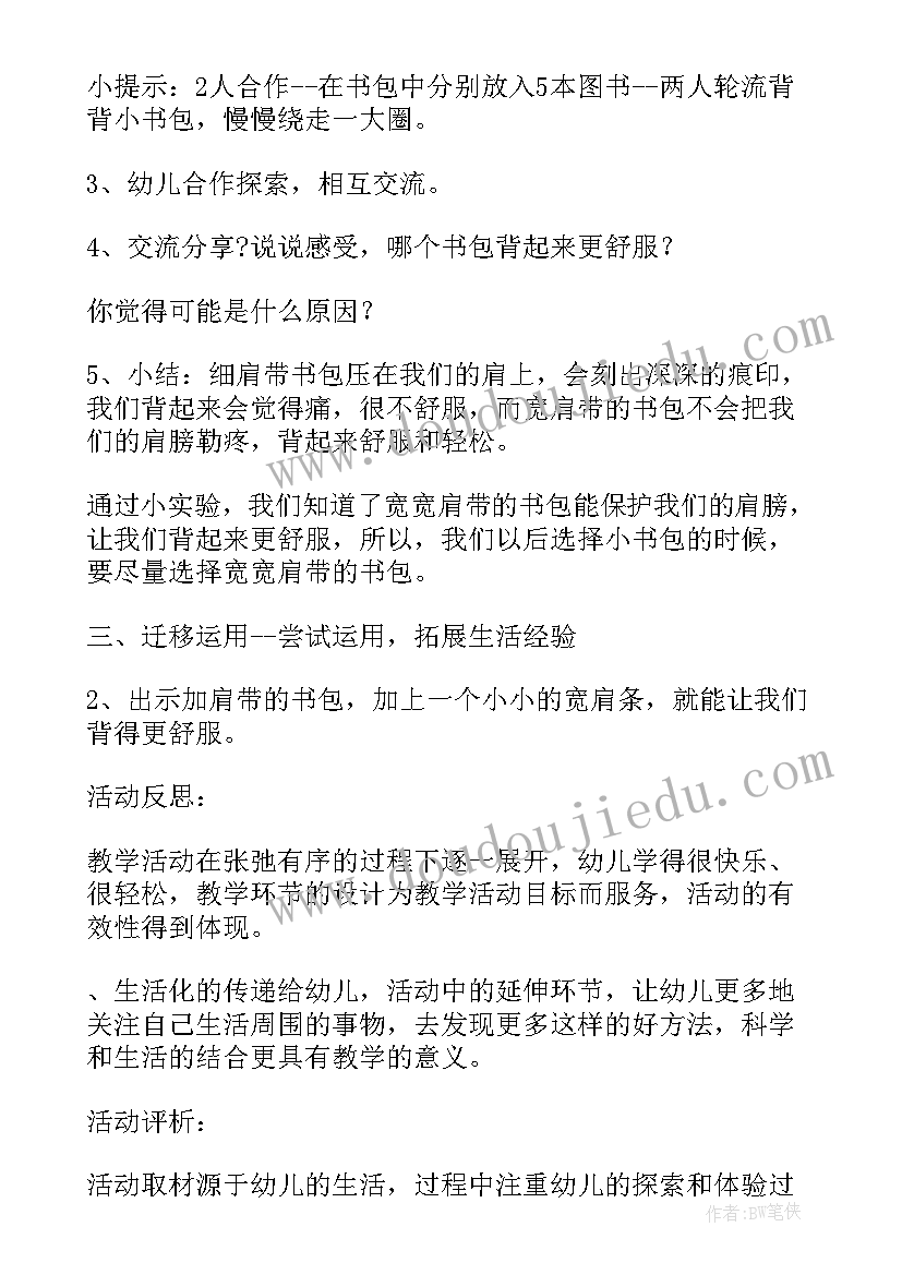 大班语言活动小书包教案反思(实用5篇)