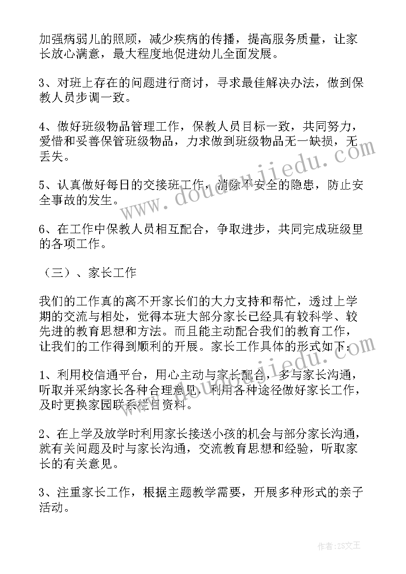 最新早教班下学期开学计划书(大全5篇)