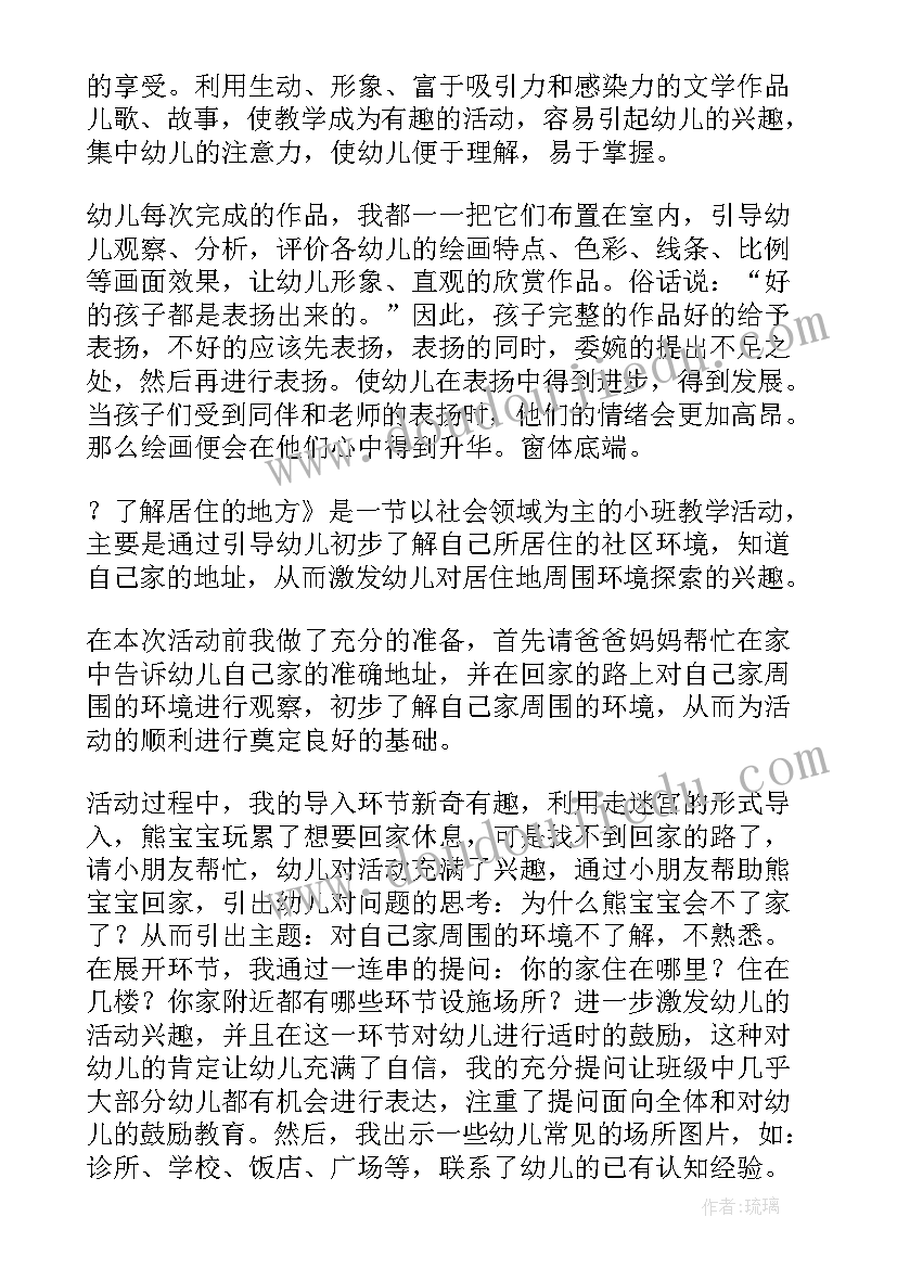 最新幼儿园手工教案活动反思(通用6篇)