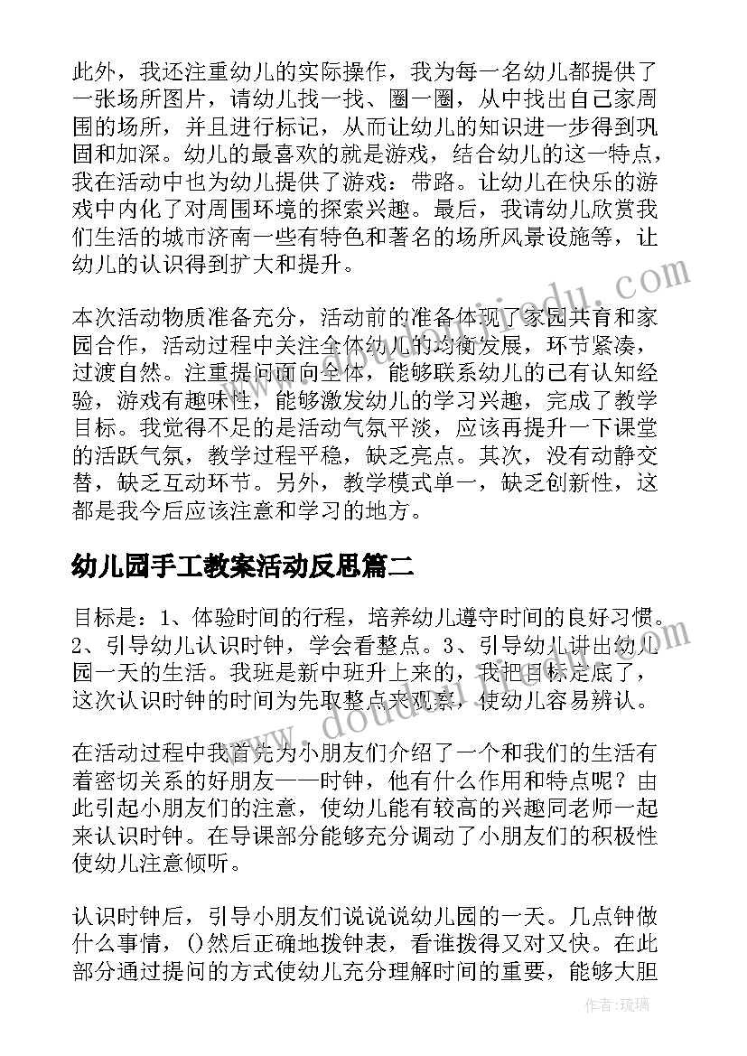 最新幼儿园手工教案活动反思(通用6篇)