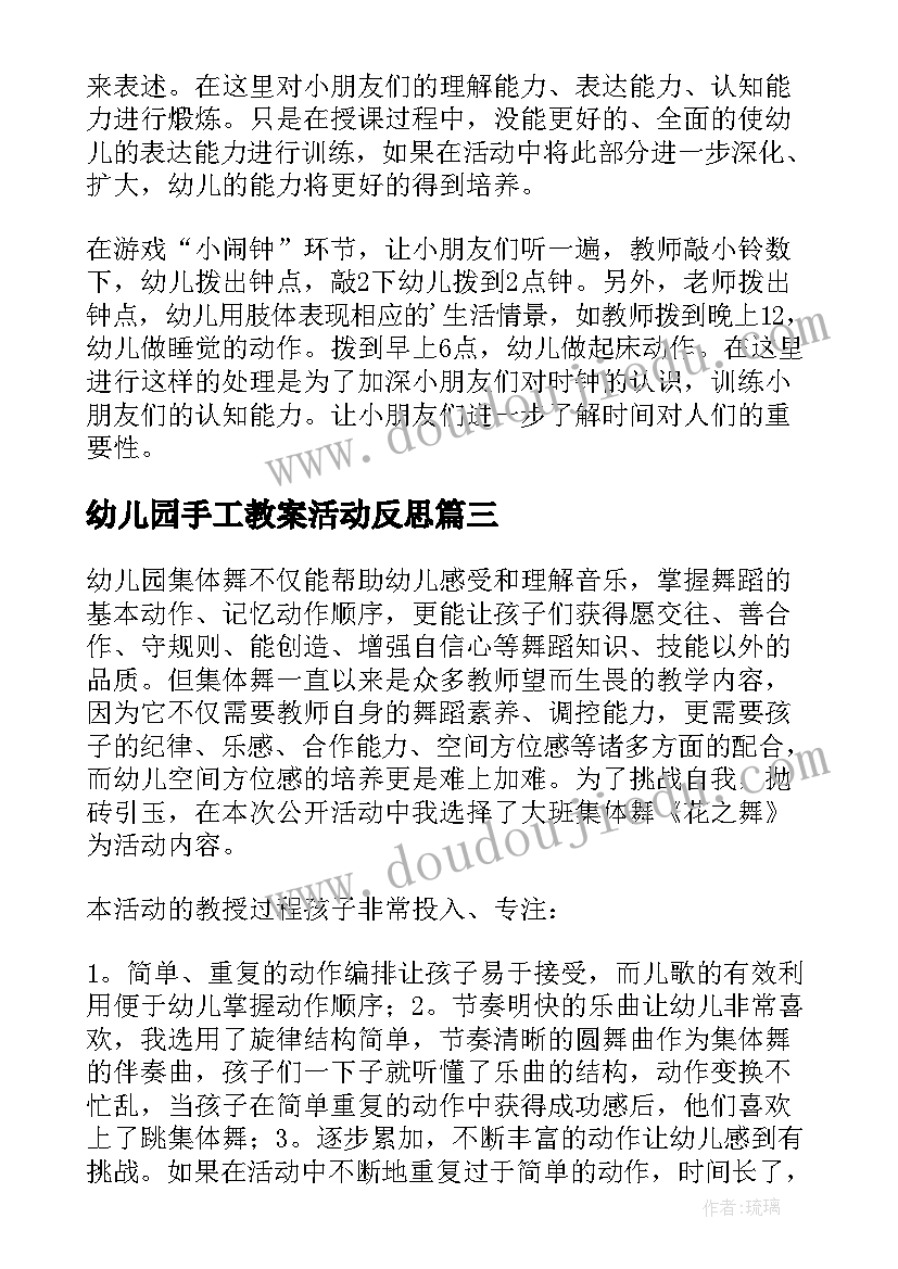 最新幼儿园手工教案活动反思(通用6篇)