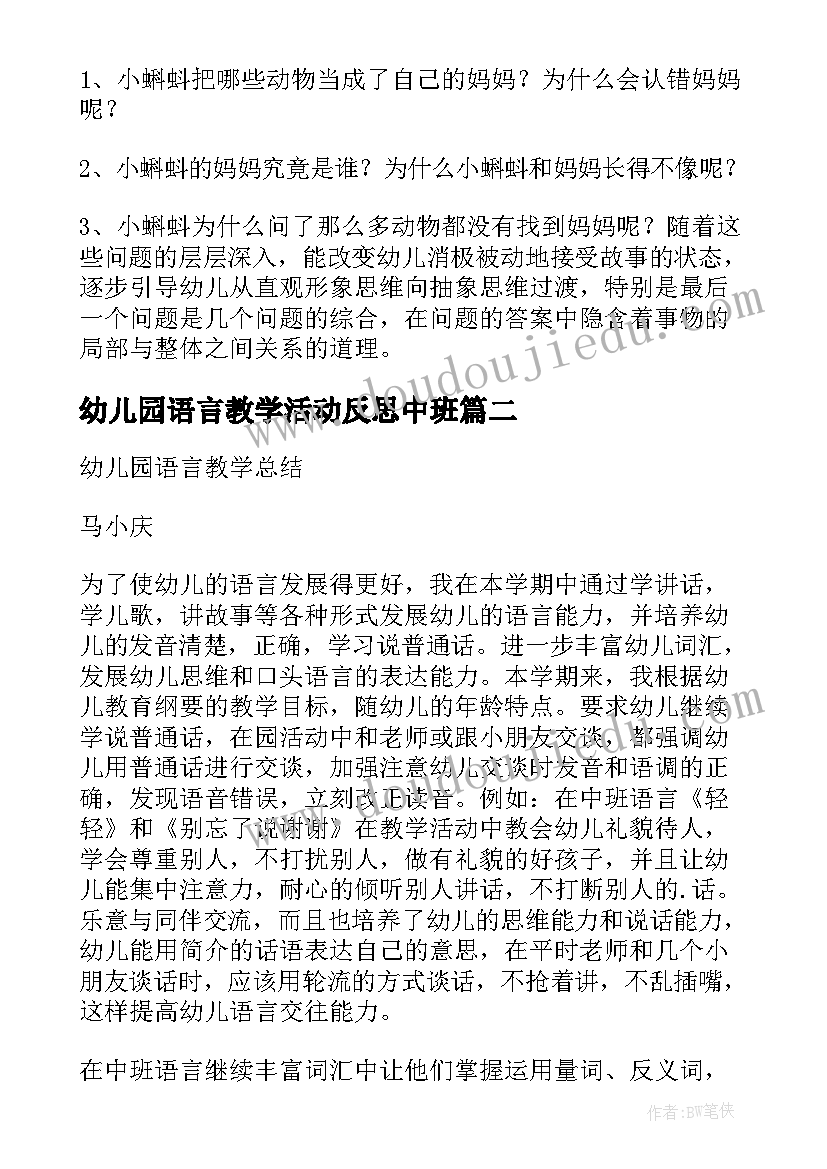 最新幼儿园语言教学活动反思中班 幼儿园语言教学活动总结(汇总9篇)