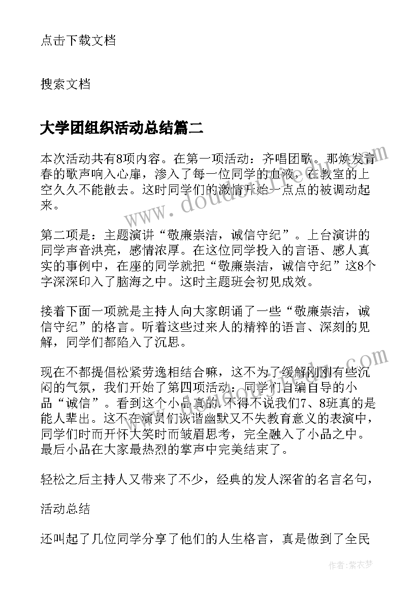 大学团组织活动总结 团组织活动总结(优质10篇)