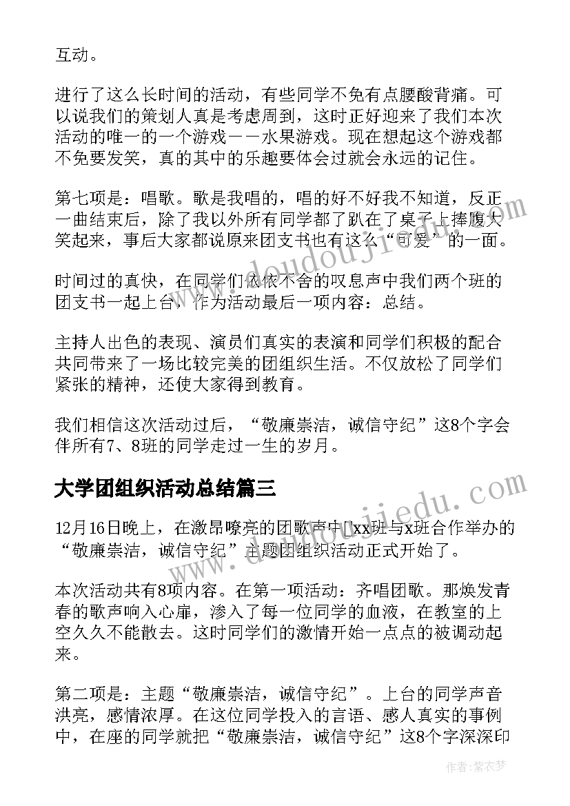 大学团组织活动总结 团组织活动总结(优质10篇)