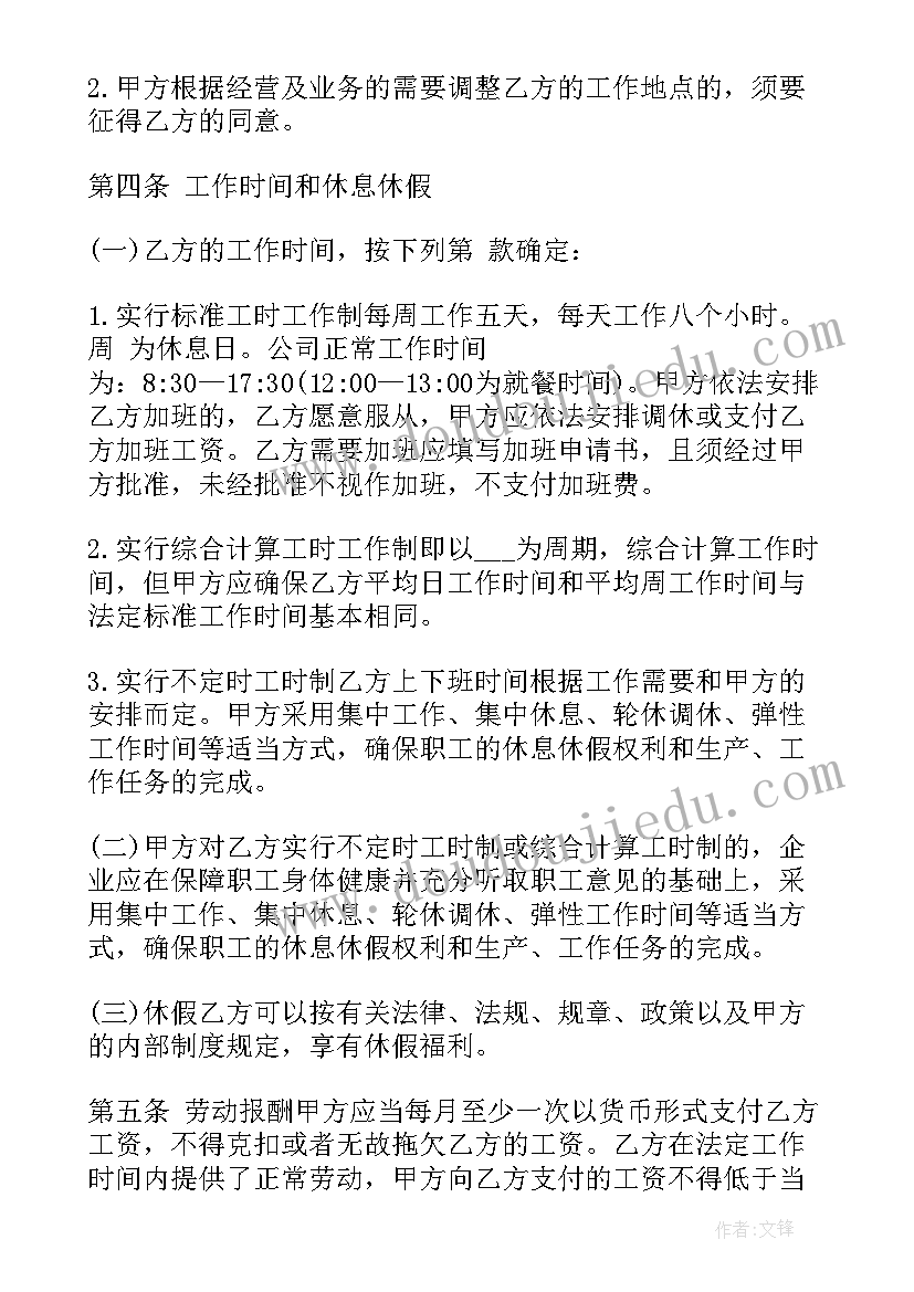 建筑工地的劳动合同法律规定(优秀10篇)