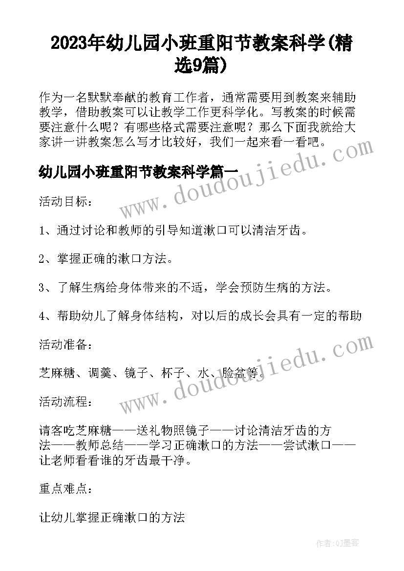 2023年幼儿园小班重阳节教案科学(精选9篇)