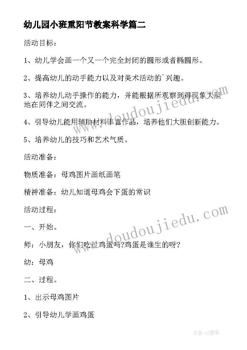 2023年幼儿园小班重阳节教案科学(精选9篇)