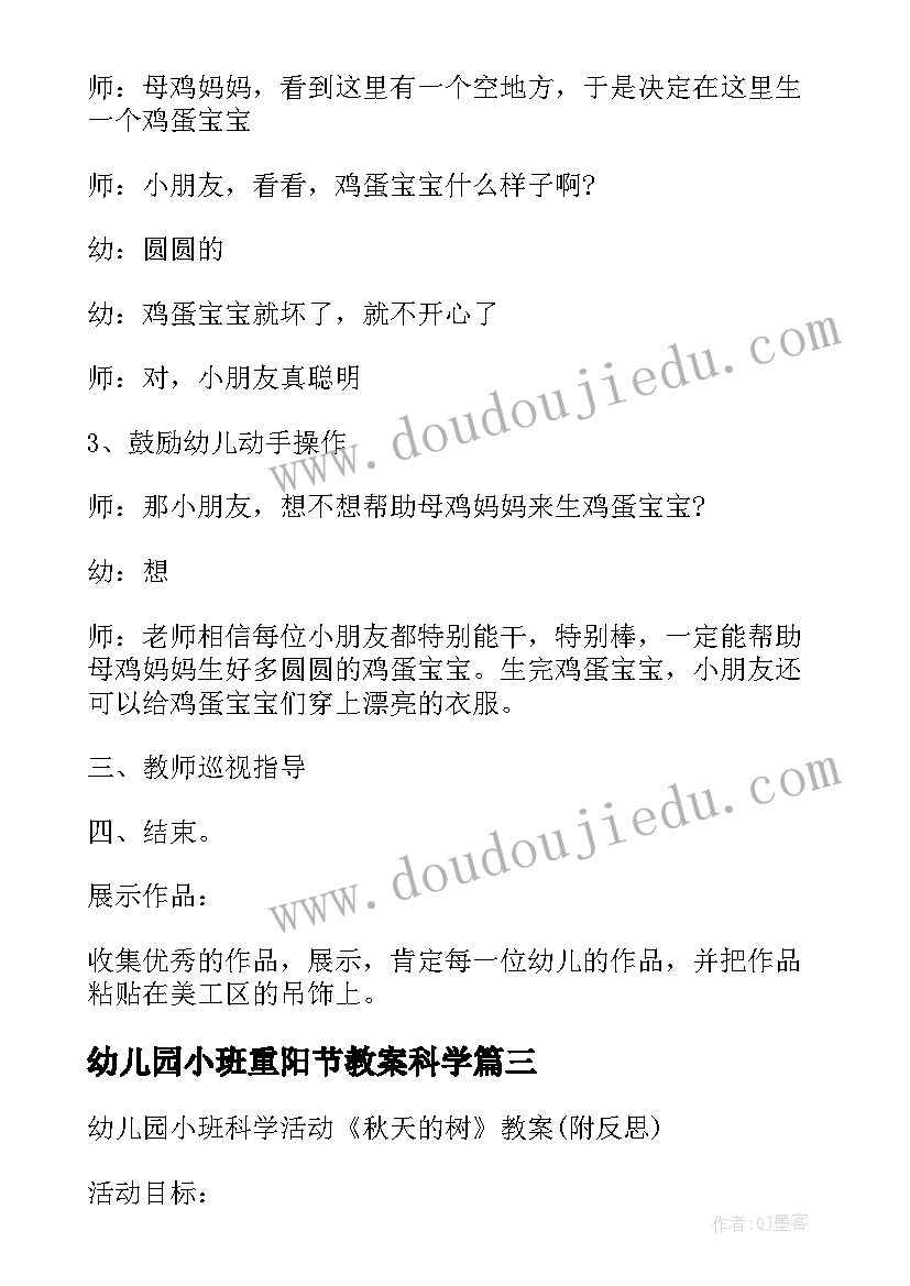 2023年幼儿园小班重阳节教案科学(精选9篇)