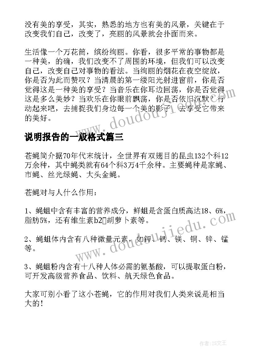 2023年说明报告的一般格式(实用8篇)