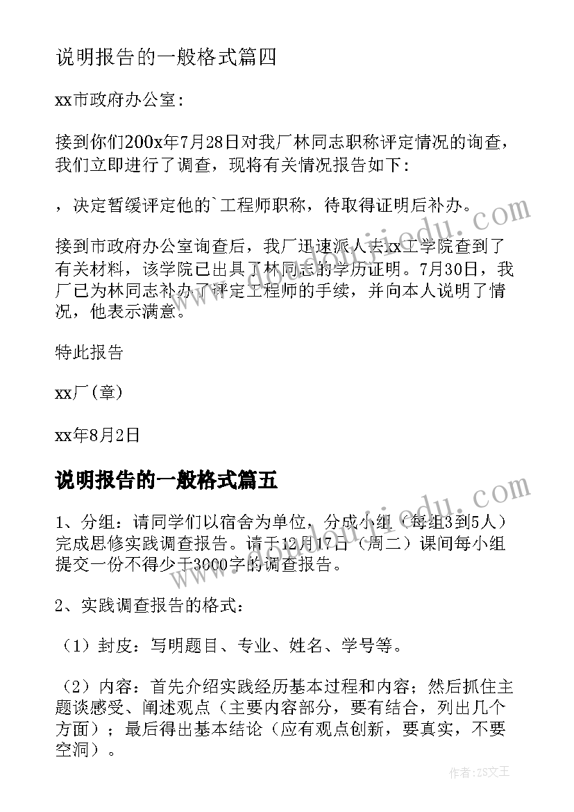 2023年说明报告的一般格式(实用8篇)