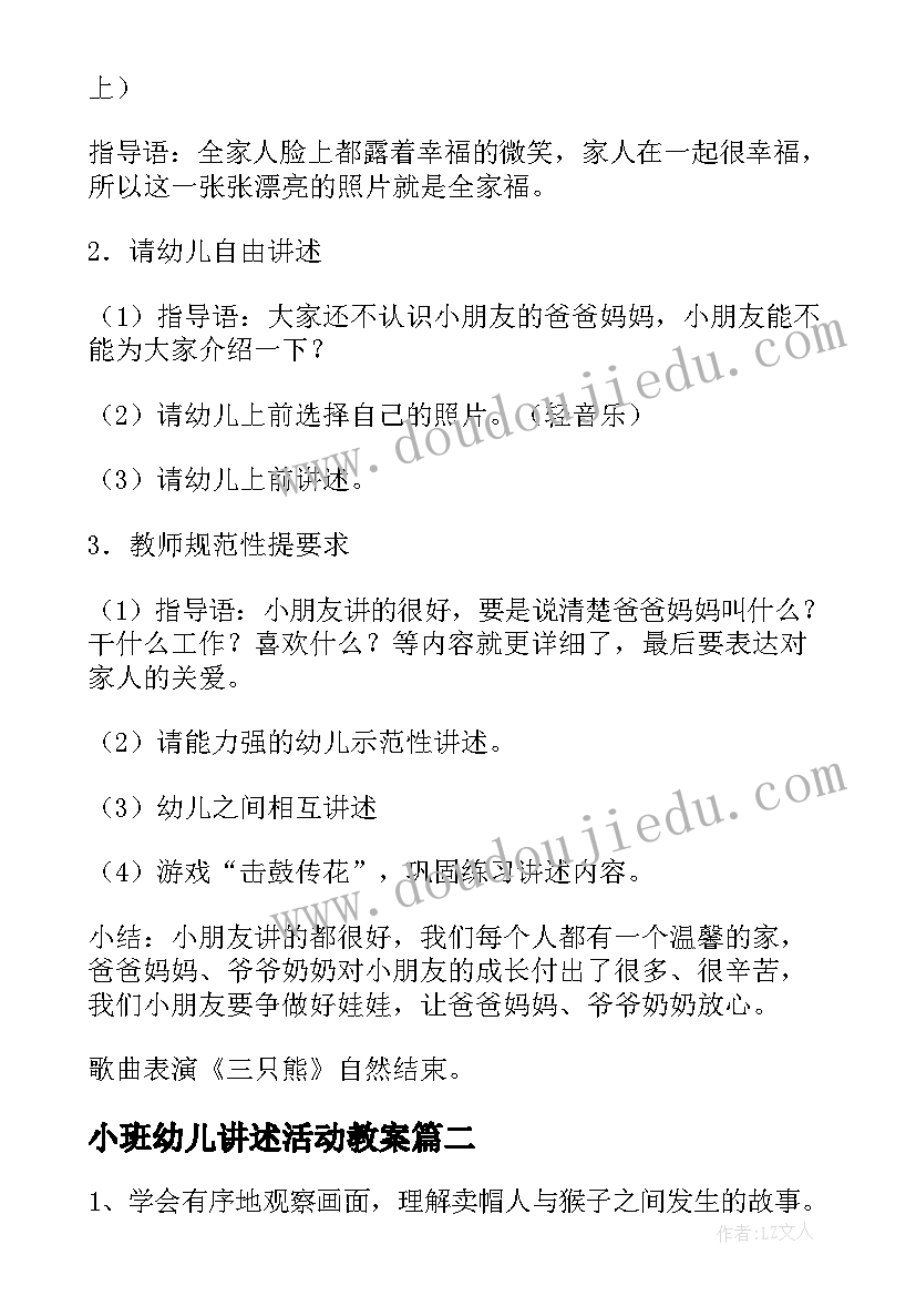 最新小班幼儿讲述活动教案 幼儿讲述活动教案小班(通用5篇)