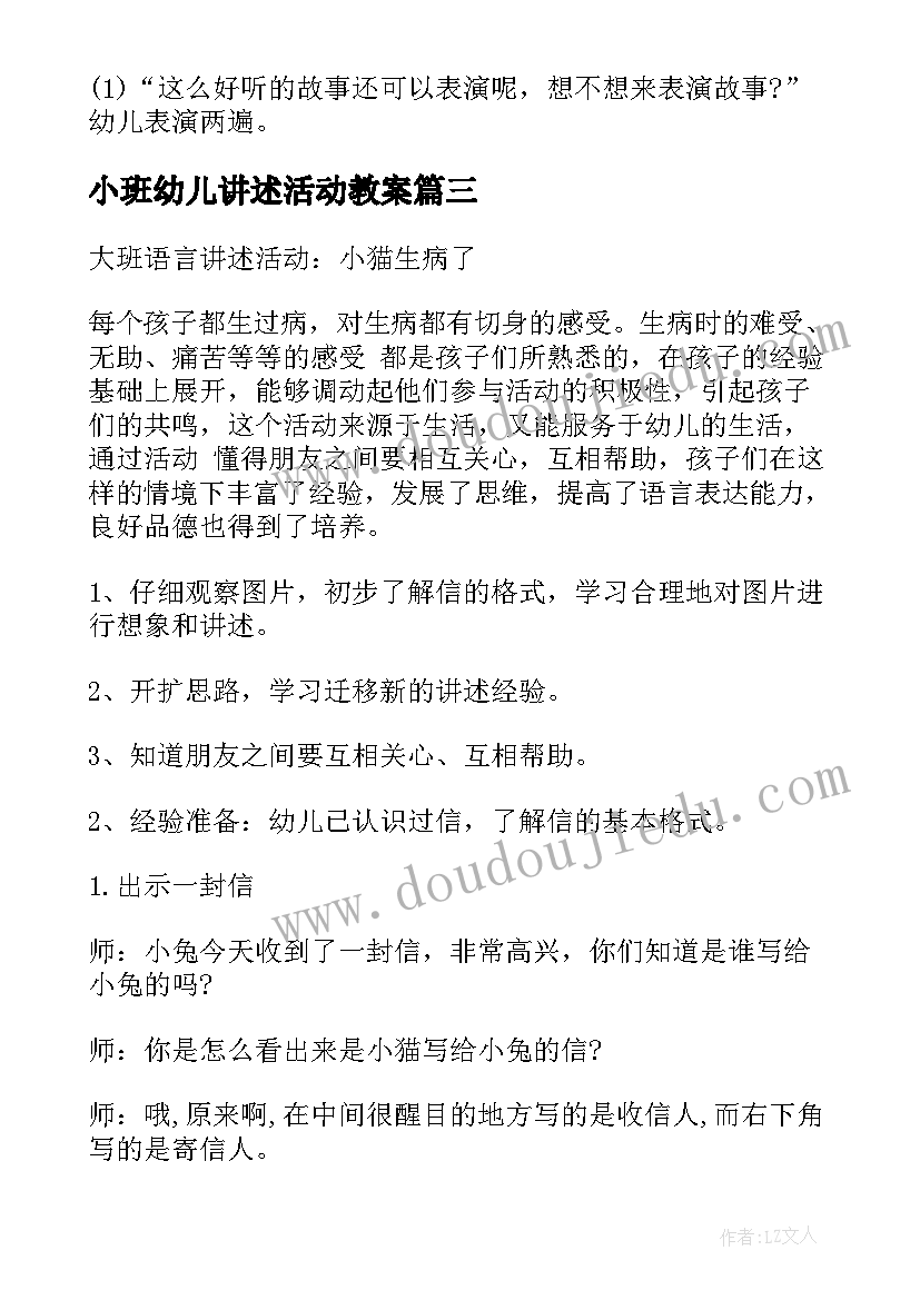 最新小班幼儿讲述活动教案 幼儿讲述活动教案小班(通用5篇)