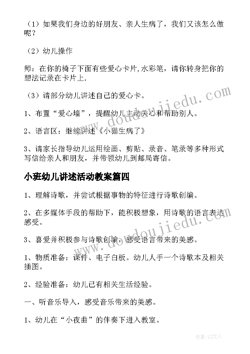 最新小班幼儿讲述活动教案 幼儿讲述活动教案小班(通用5篇)