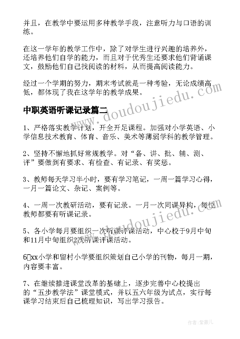 2023年中职英语听课记录 初二英语教学听课记录及评析(优质5篇)