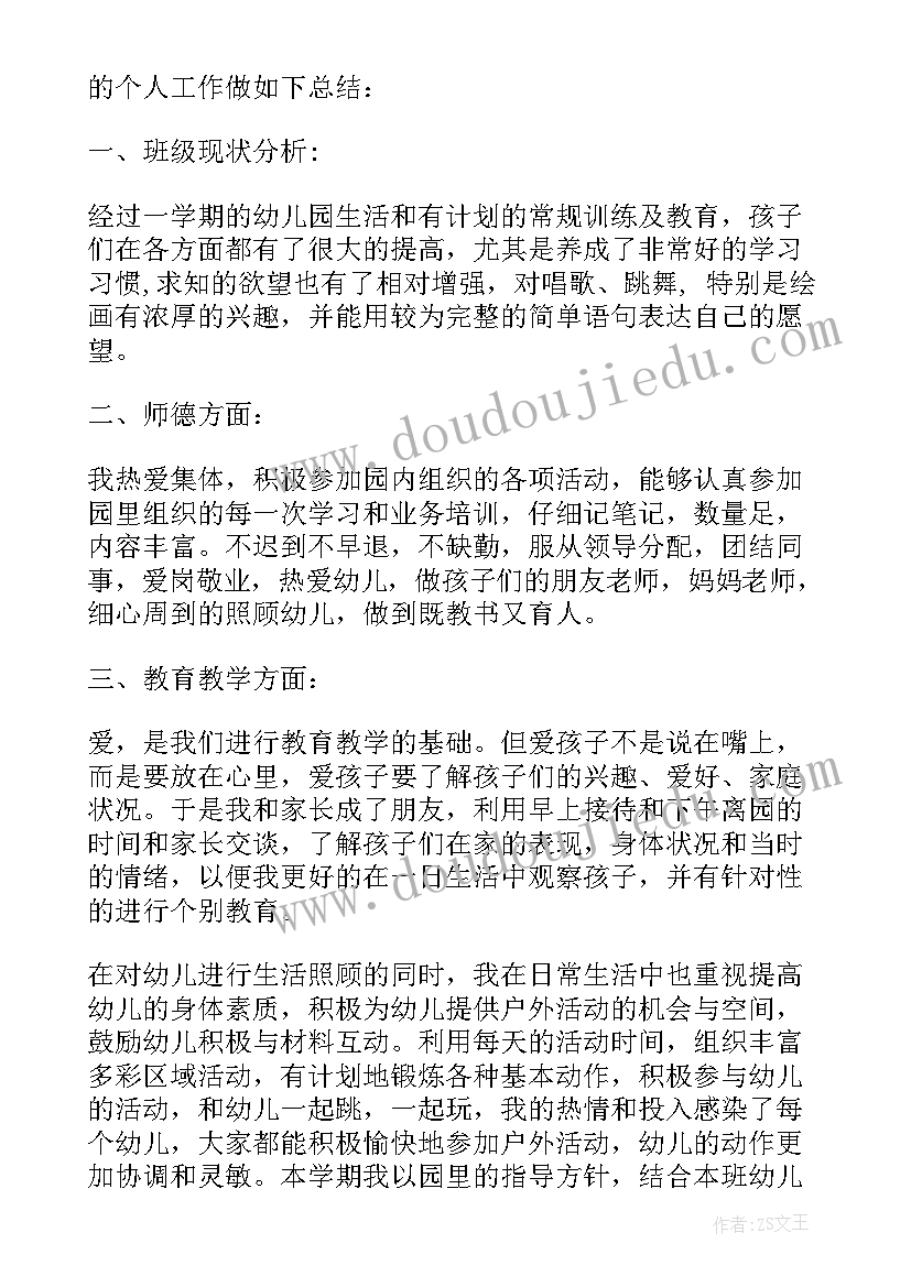 幼儿园教师年度实践工作总结(通用10篇)