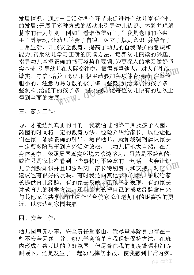 幼儿园教师年度实践工作总结(通用10篇)