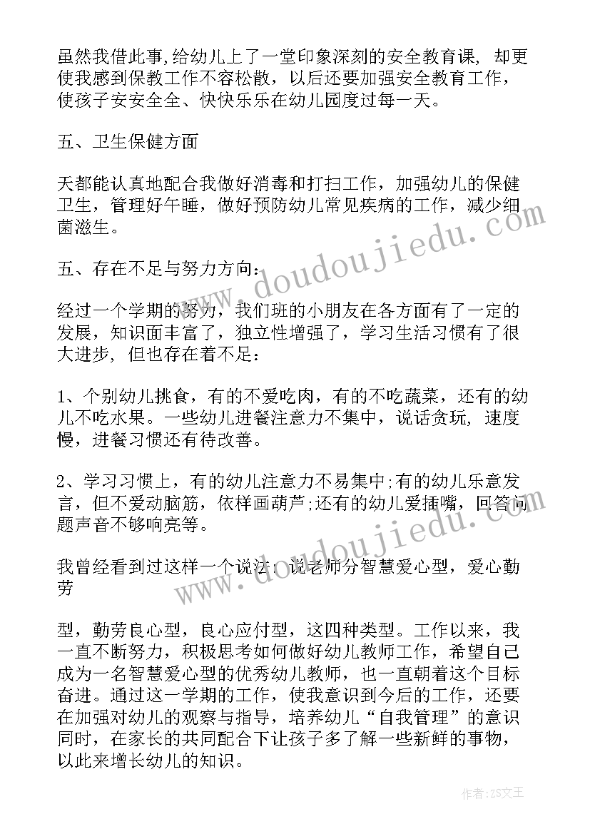 幼儿园教师年度实践工作总结(通用10篇)