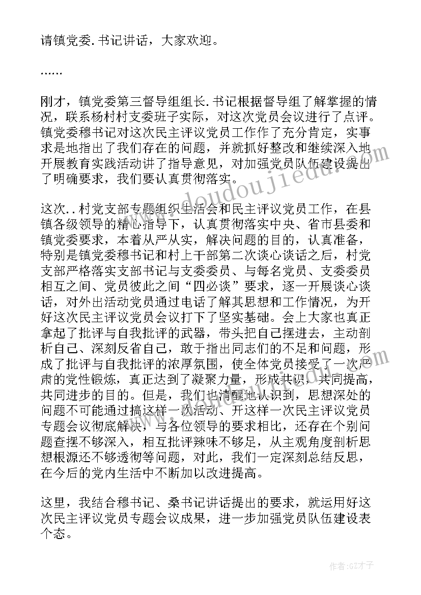 最新严守党组织纪律 党支部组织生活会方案(汇总5篇)