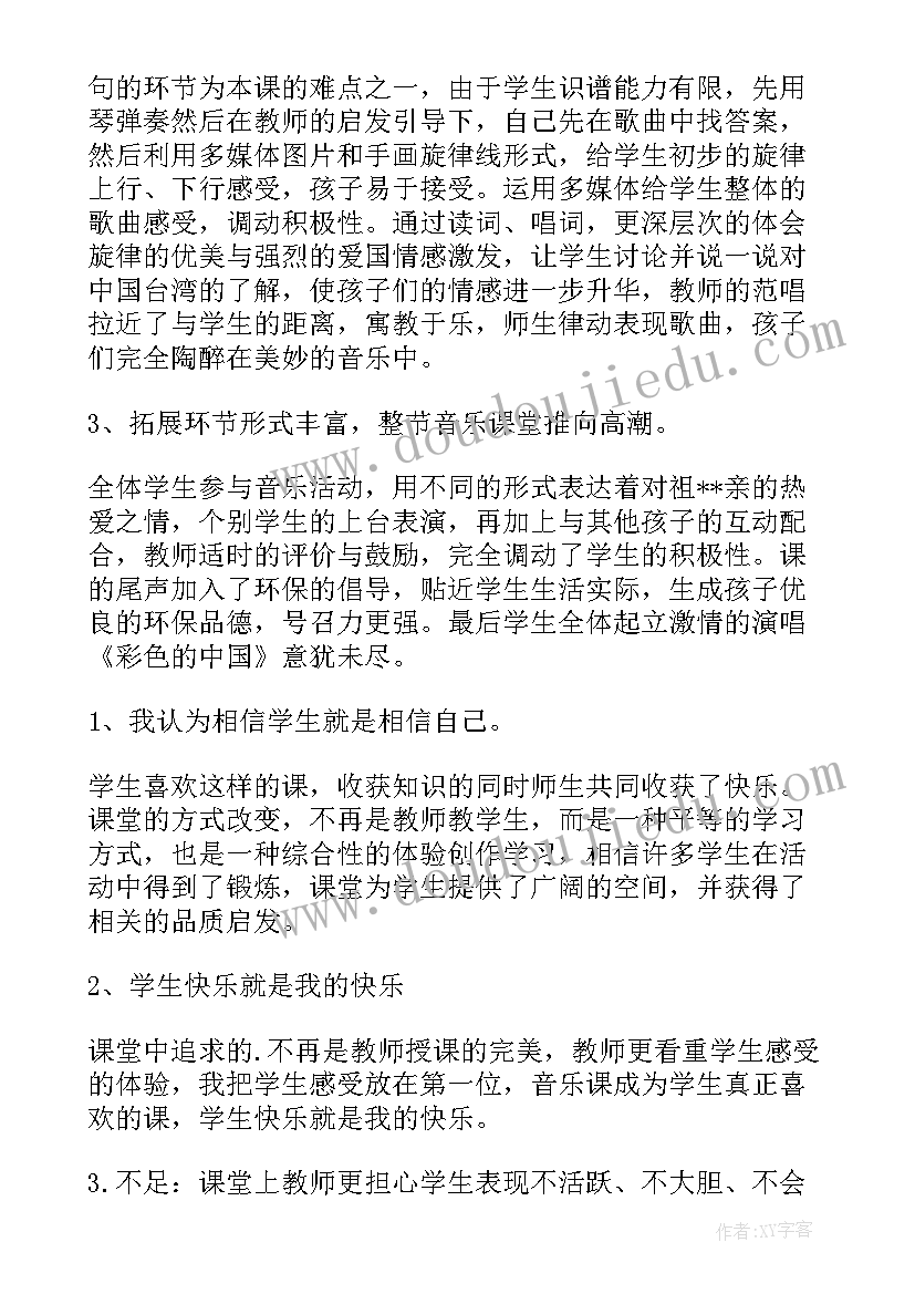 最新八年音乐彩色的中国教学反思 音乐彩色的中国教学反思(通用5篇)