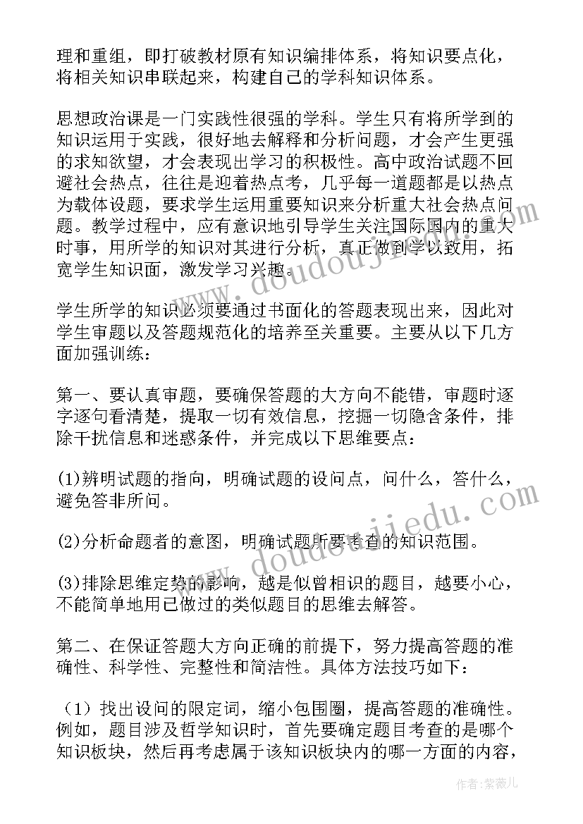 初中政治教学反思万能(汇总9篇)