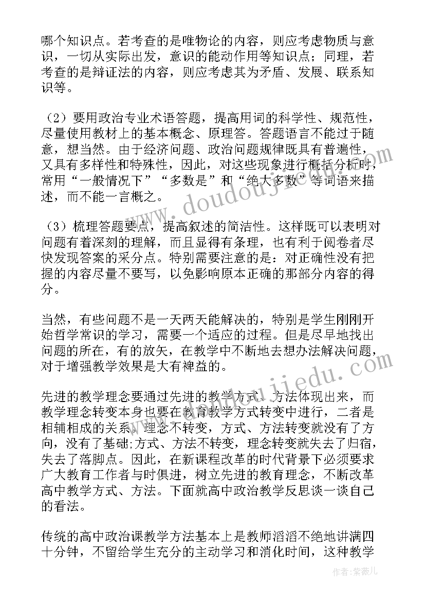 初中政治教学反思万能(汇总9篇)