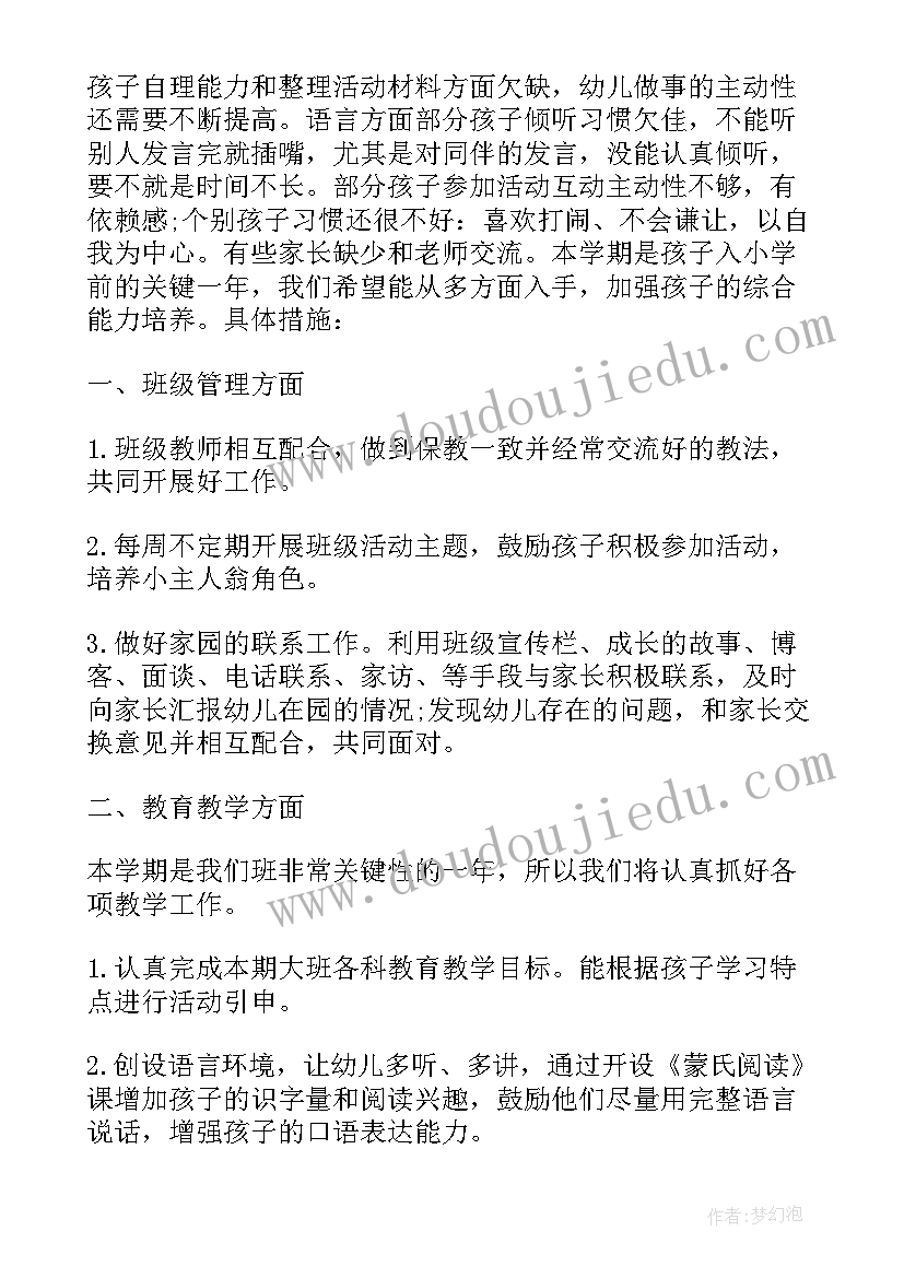 最新幼儿园秋季大班教学计划表(模板8篇)