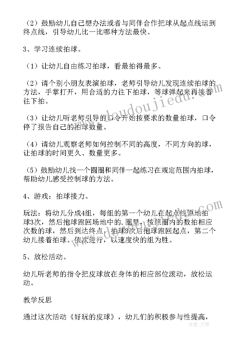 中班体育活动跳一跳 中班体育教案好玩的纸球及教学反思材料(通用5篇)