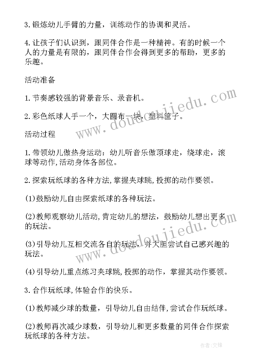 中班体育活动跳一跳 中班体育教案好玩的纸球及教学反思材料(通用5篇)