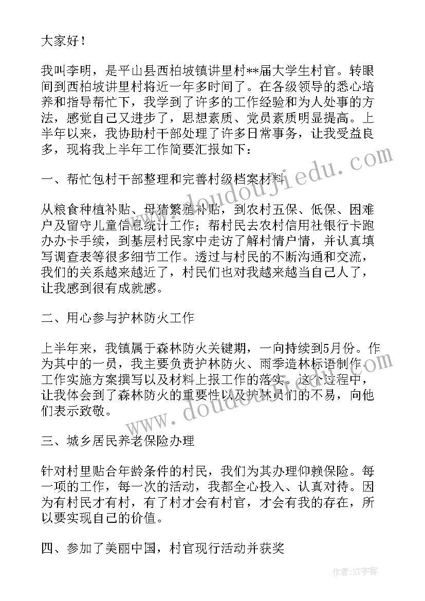 村委员述职报告(模板5篇)