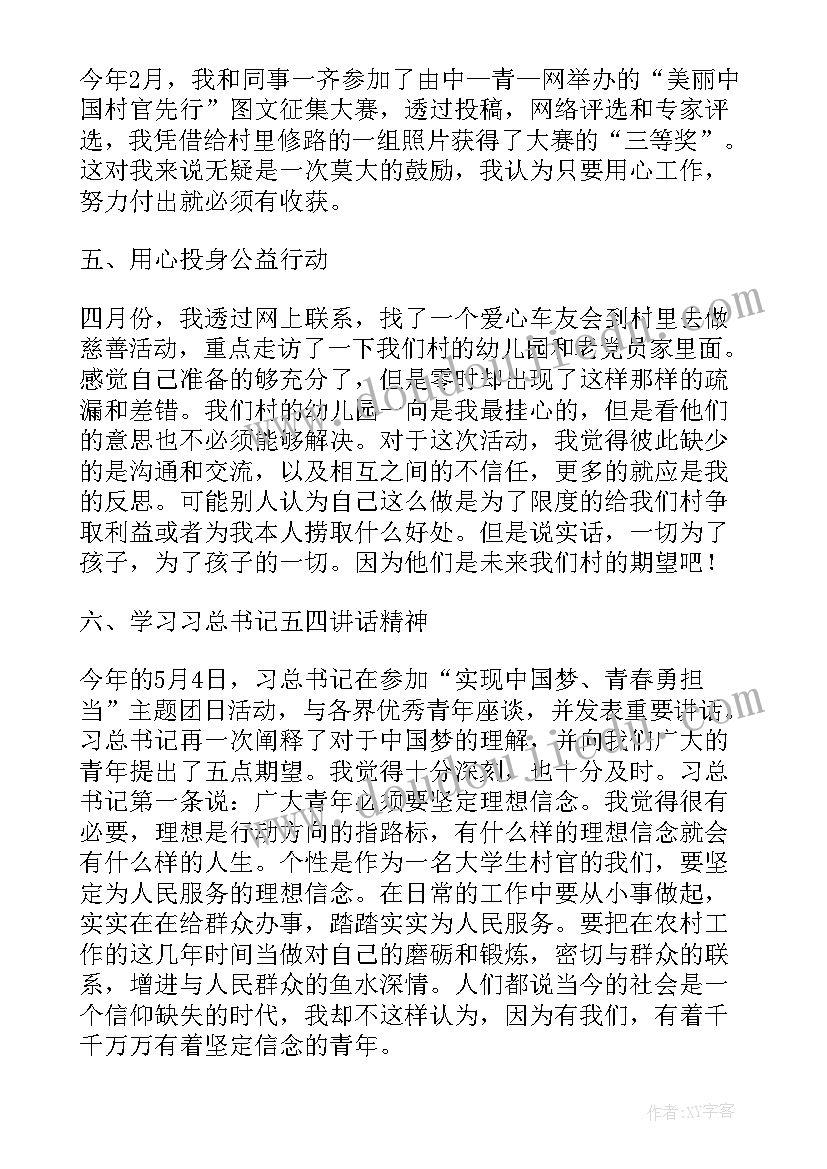 村委员述职报告(模板5篇)