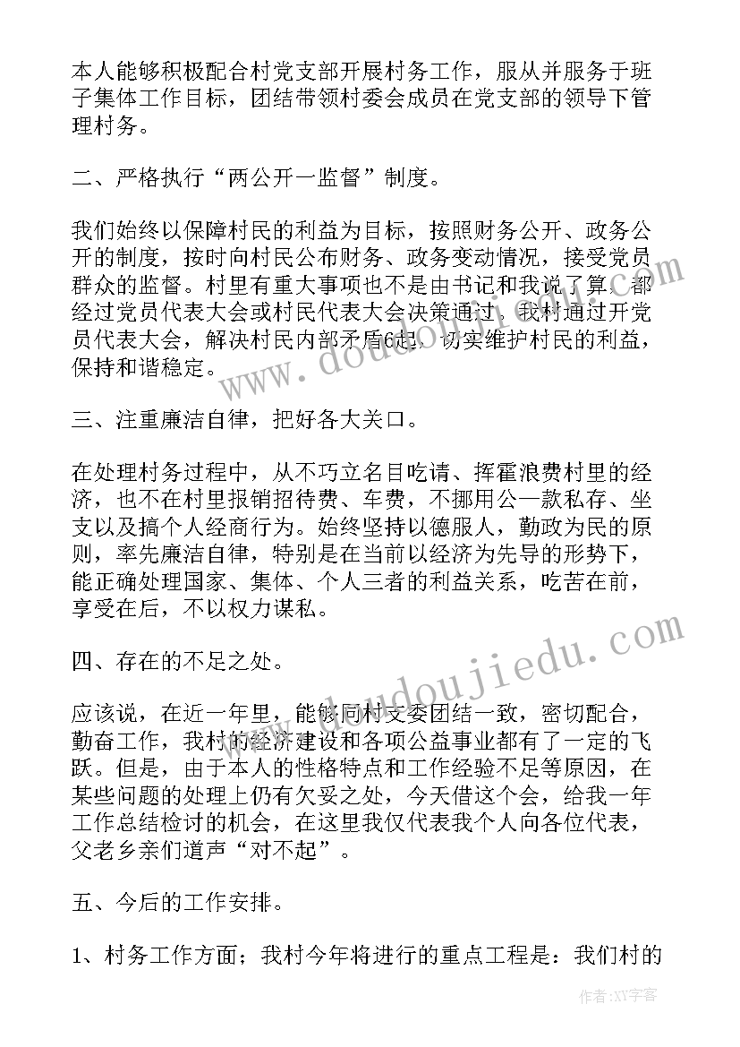 村委员述职报告(模板5篇)