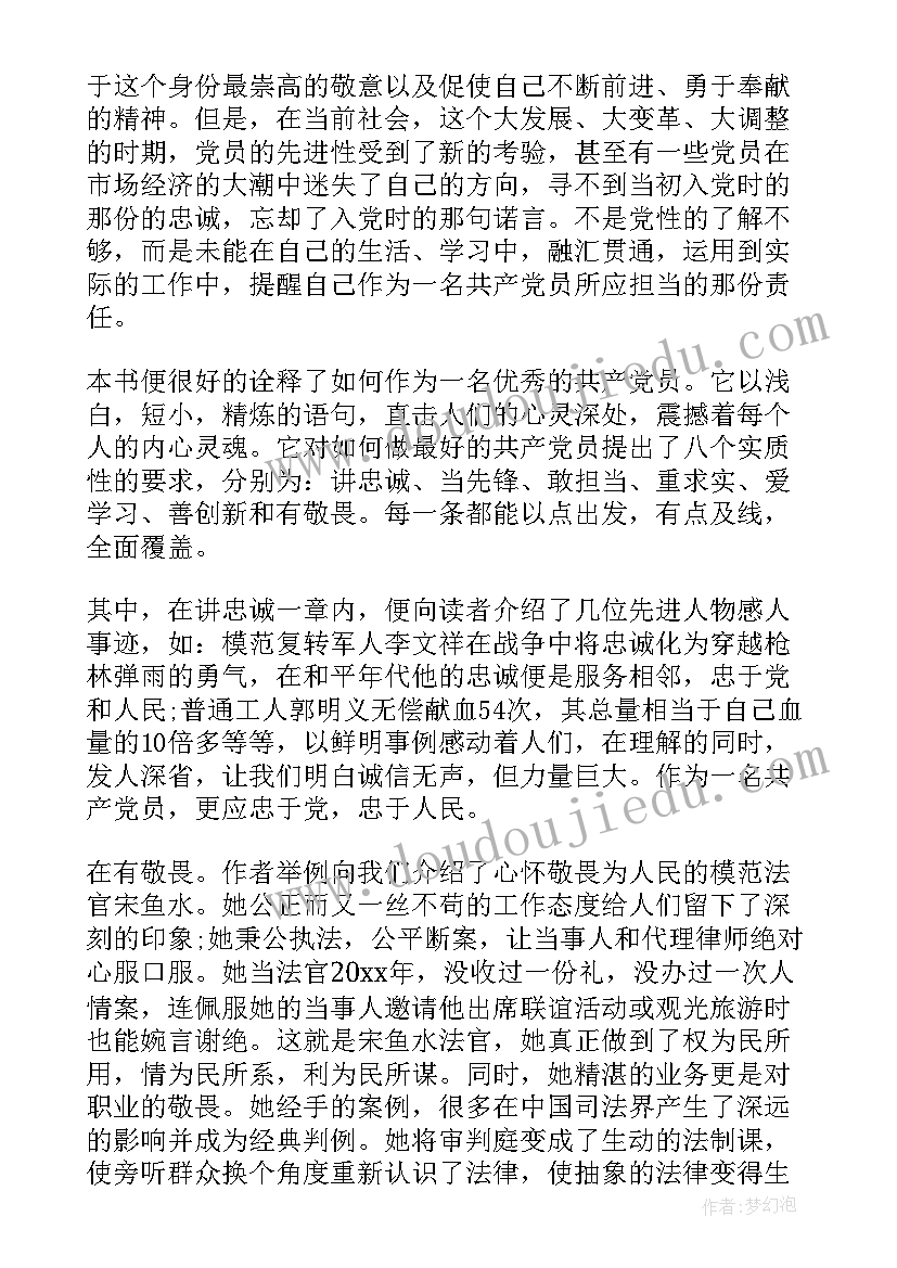 最新护理人员预备党员转正申请书(优质5篇)