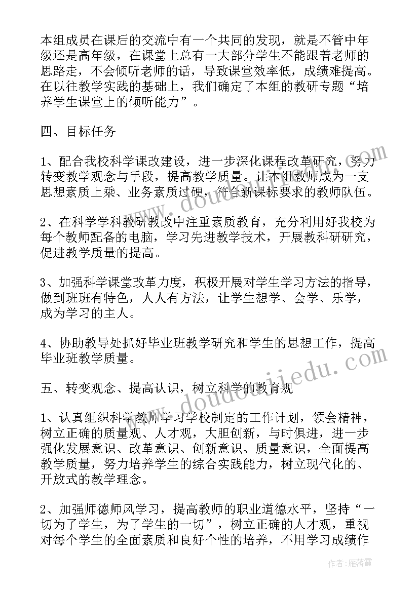 2023年小班科学教学工作计划上学期(优秀6篇)