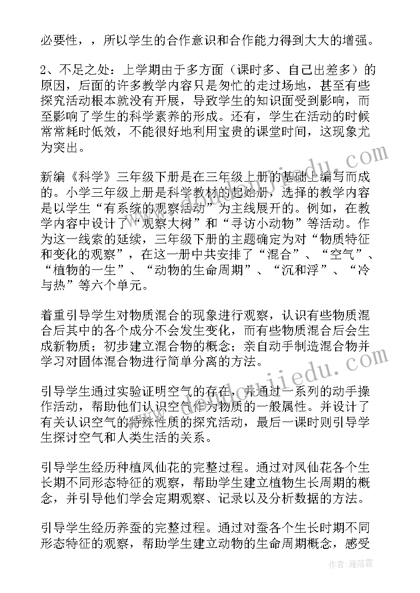 2023年小班科学教学工作计划上学期(优秀6篇)