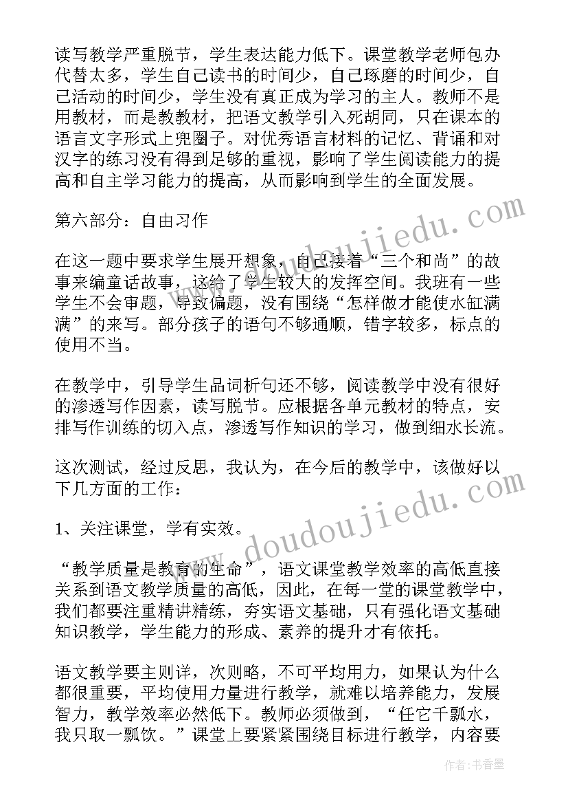 最新初一期末考试成绩分析总结 一年级语文期末考试质量分析报告精彩(通用5篇)