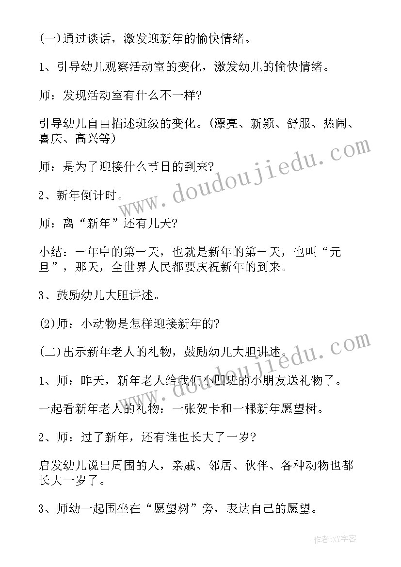 幼儿园大班六一活动随笔教案 幼儿园大班六一活动方案(大全5篇)