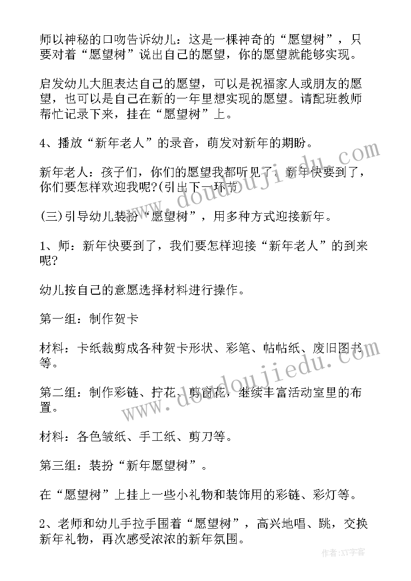 幼儿园大班六一活动随笔教案 幼儿园大班六一活动方案(大全5篇)