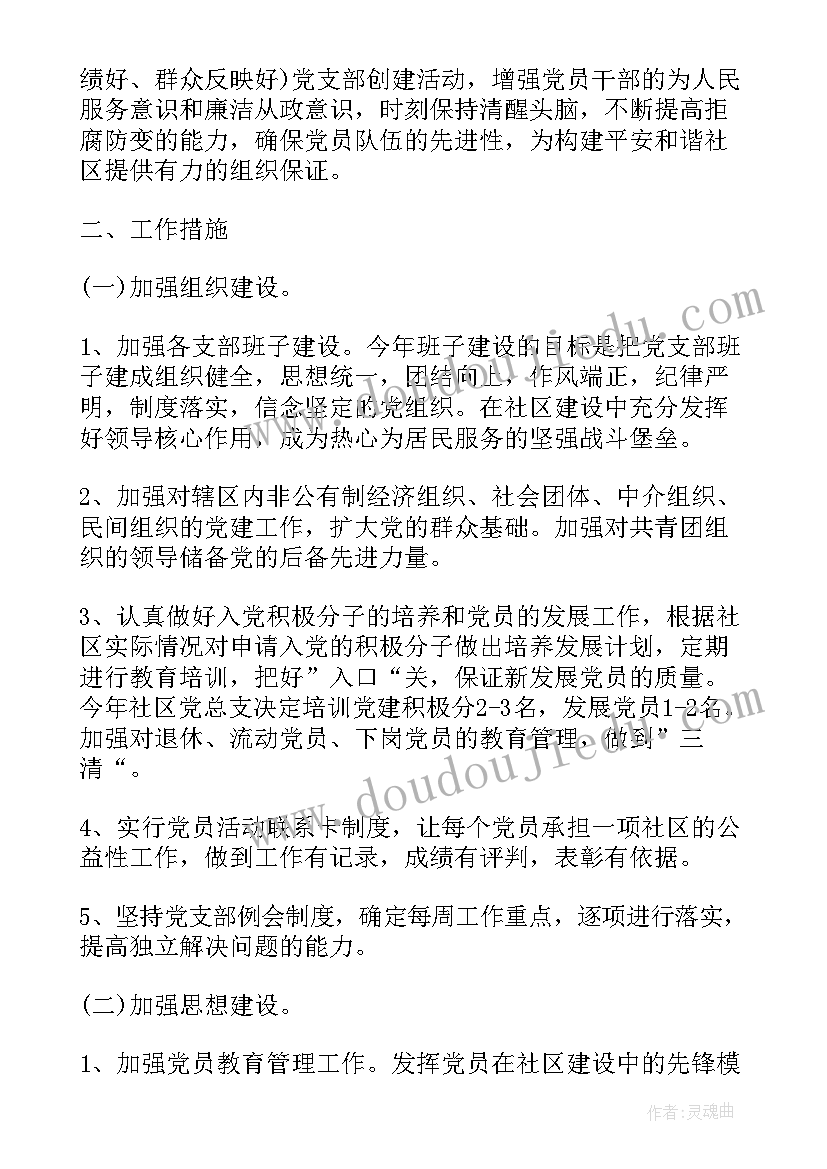 最新学校党日活动内容 学校党员实施活动方案(大全7篇)