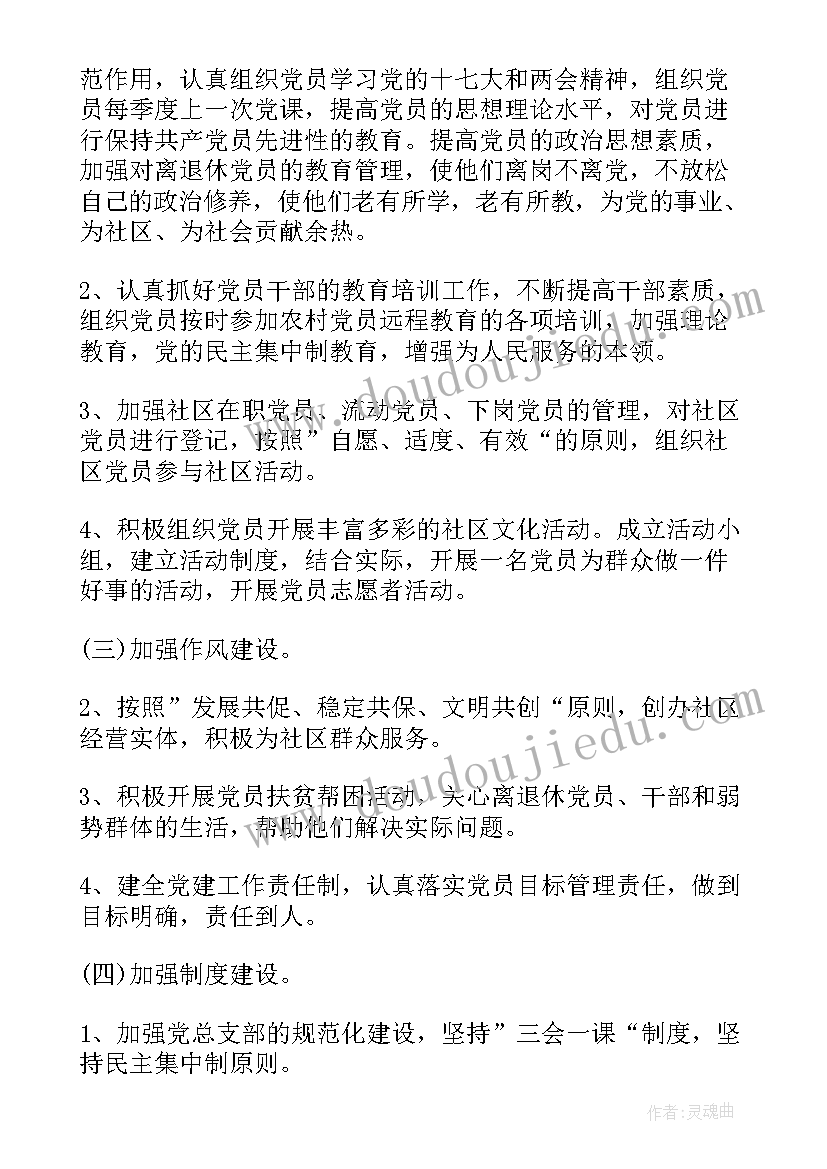 最新学校党日活动内容 学校党员实施活动方案(大全7篇)