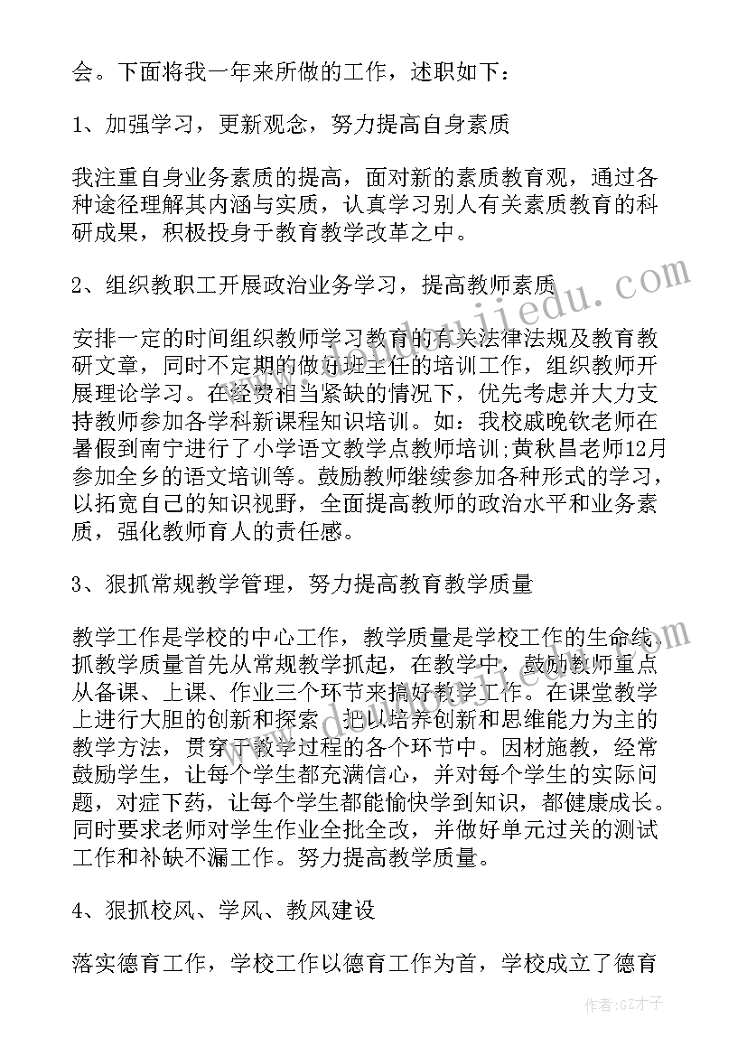 2023年高中语文教师述职报告(大全5篇)