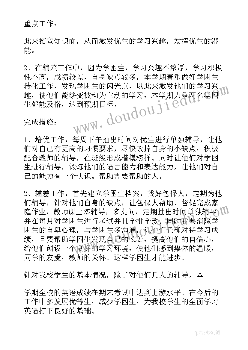 2023年六年级语文培优补差教学计划(实用5篇)