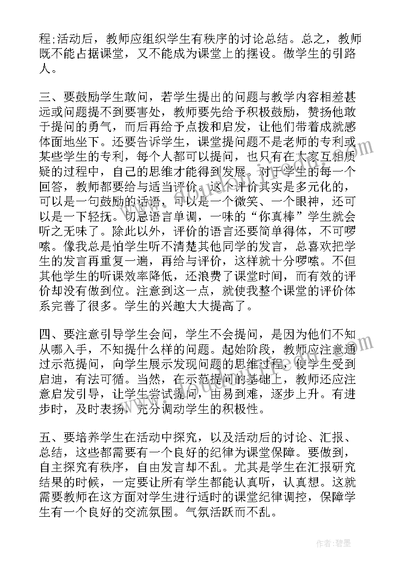 最新小学科学变色龙教学反思(模板5篇)