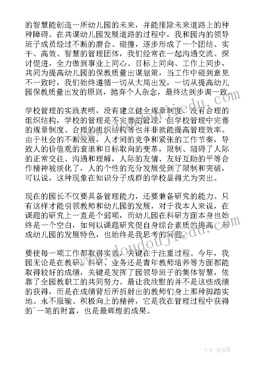 园长任职期个人述职述廉报告(大全5篇)