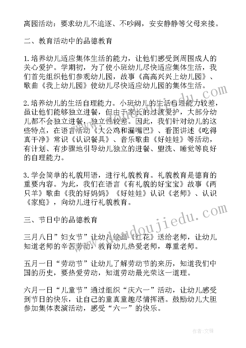 2023年幼儿个别教育计划及总结(优质5篇)