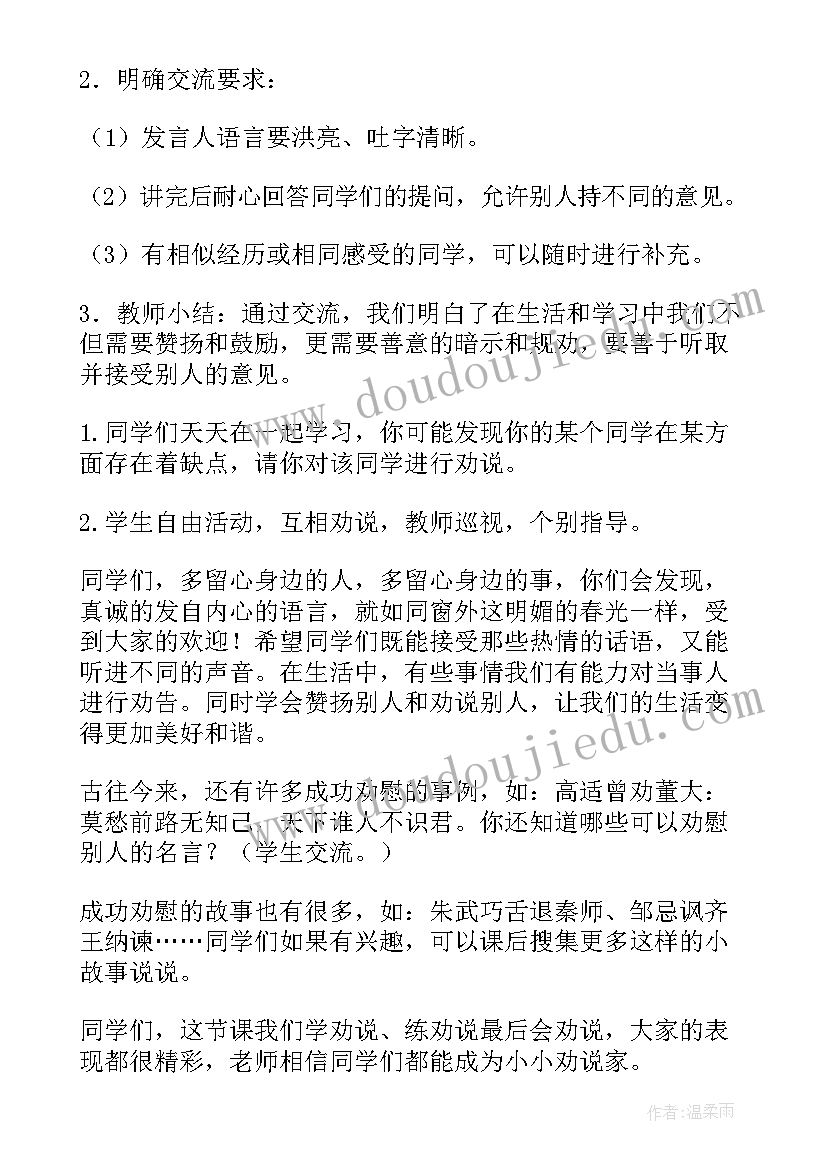 部编语文二年级口语交际 二年级语文园地一口语交际教案(优质5篇)