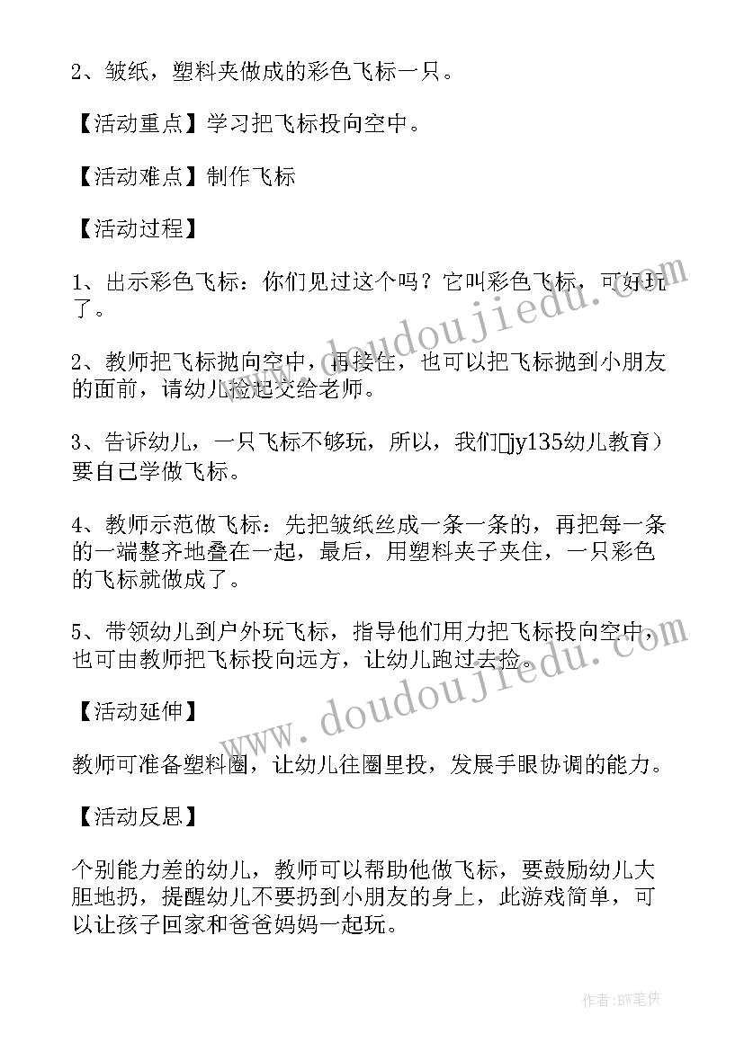 最新幼儿园健康活动方案设计意图小班(模板5篇)