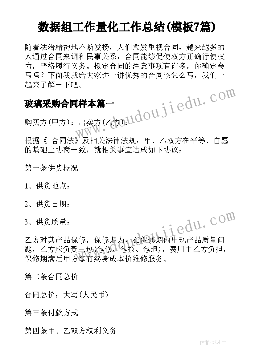 数据组工作量化工作总结(模板7篇)